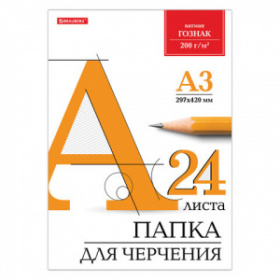 Папка для черчения А3, 24 л., 200 г/м2, без рамки, ватман ГОЗНАК КБФ