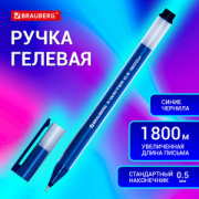 ручка гел. Brauberg X-WRITER 1800" узел 0,5мм, СИНЯЯ