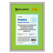 рамка 21*30 BRAUBERG, пластик, серебро 