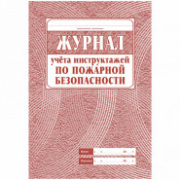 бланк Журнал уч. иструкт. по пожарной безопасности А4 36л.