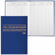 бланк Книга  рег. инструктаж. по пожарной безопасности А4 96л.,ТВ обл.бумв.