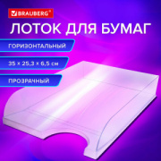 лоток гориз.BRAUBERG "Standard"  прозрачный пластик