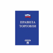 Бланк Книга Правила торговли