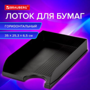 лоток гориз.BRAUBERG "Standard"  черный