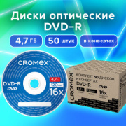 Диски DVD-R в конверте КОМПЛЕКТ 50 шт., 4,7 Gb, 16x, CROMEX