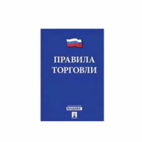 Бланк Книга Правила торговли